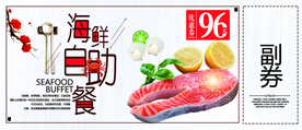 海鲜自助优惠券现金券代金券