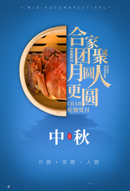中秋团圆月饼团聚古风海报展板