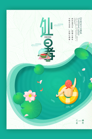 处暑传统古风节气活动海报展板