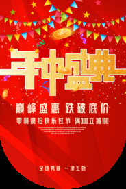 618狂欢购物吊旗氛围热闹海报