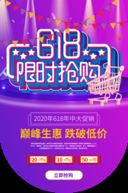 618狂欢购物吊旗氛围热闹海报