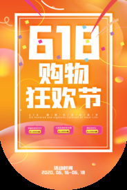 618狂欢购物吊旗氛围热闹海报