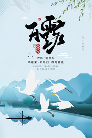 白露传统古风节气活动海报展板