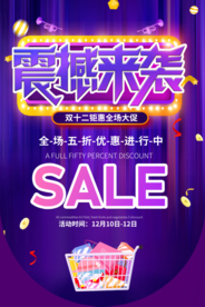 618狂欢购物吊旗氛围热闹海报