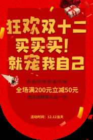 618狂欢购物吊旗氛围热闹海报