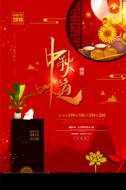 中秋月饼传统古风月圆海报展板