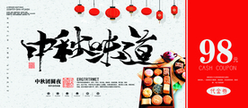 中秋月饼优惠券代金券体验券