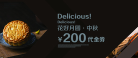 中秋月饼优惠券代金券体验券