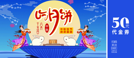 中秋月饼优惠券代金券体验券