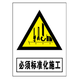 警示标识