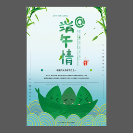 端午节海报 端午节宣传单 粽子