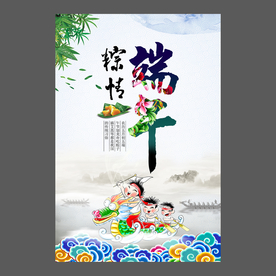 端午节海报 端午节宣传单 粽子