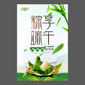 端午节海报 端午节宣传单 粽子