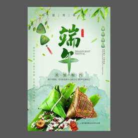 端午节海报 端午节宣传单 粽子