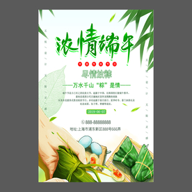 端午节海报 端午节宣传单 粽子