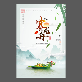 端午节海报 端午节宣传单 粽子