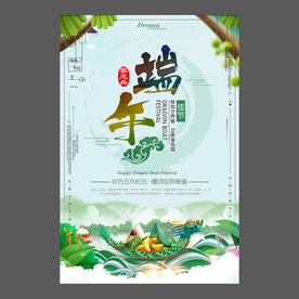 端午节海报 端午节宣传单 粽子