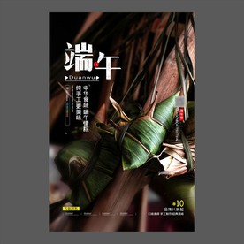 端午节海报 端午节宣传单 粽子