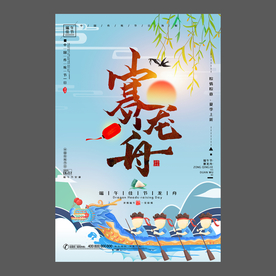 端午节海报 端午节宣传单 粽子