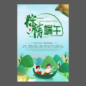 端午节海报 端午节宣传单 粽子