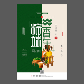 端午节海报 端午节宣传单 粽子