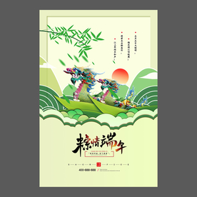 端午节海报 端午节宣传单 粽子