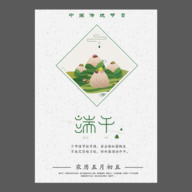 端午节海报 端午节宣传单 粽子