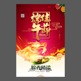 端午节海报 端午节宣传单 粽子