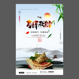 端午节海报 端午节宣传单 粽子