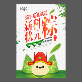 端午节海报 端午节宣传单 粽子