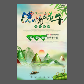 端午节海报 端午节宣传单 粽子