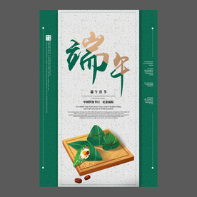 端午节海报 端午节宣传单 粽子