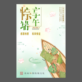 端午节海报 端午节宣传单 粽子