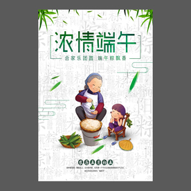 端午节海报 端午节宣传单 粽子