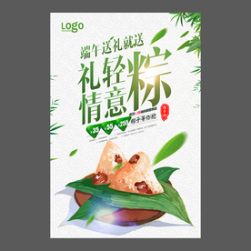 端午节海报 端午节宣传单 粽子