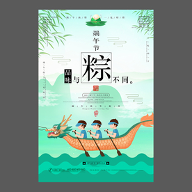 端午节海报 端午节宣传单 粽子