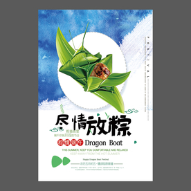 端午节海报 端午节宣传单 粽子