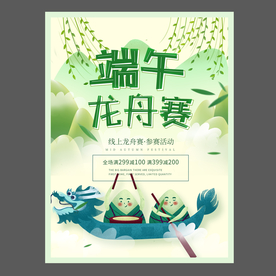 端午节海报 端午节宣传单 粽子