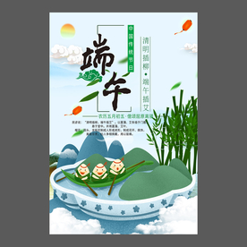 端午节海报 端午节宣传单 粽子