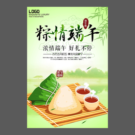 端午节海报 端午节宣传单 粽子