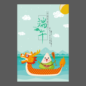 端午节海报 端午节宣传单 粽子