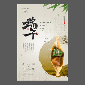 端午节海报 端午节宣传单 粽子