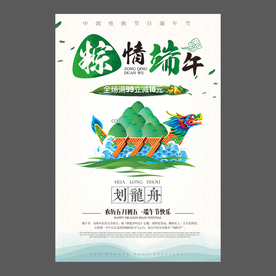 端午节海报 端午节宣传单 粽子