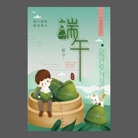 端午节海报 端午节宣传单 粽子