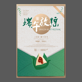 端午节海报 端午节宣传单 粽子
