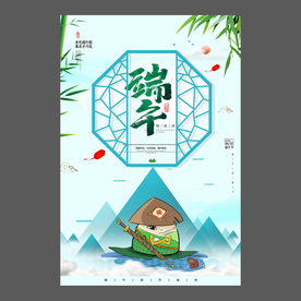 端午节海报 端午节宣传单 粽子