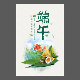 端午节海报 端午节宣传单 粽子