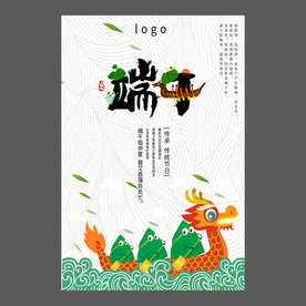 端午节海报 端午节宣传单 粽子