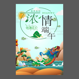 端午节海报 端午节宣传单 粽子