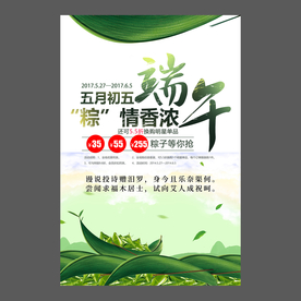 端午节海报 端午节宣传单 粽子